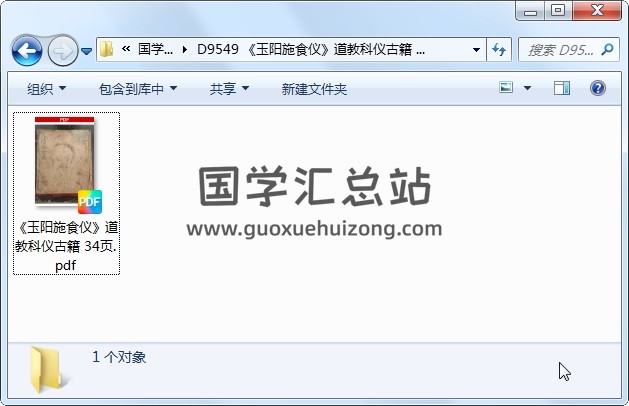 《玉阳施食仪》道教科仪古籍 34页 道法符咒 第1张