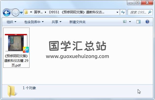 《预修阴阳文牒》道教科仪古籍 29页 道法符咒 第1张
