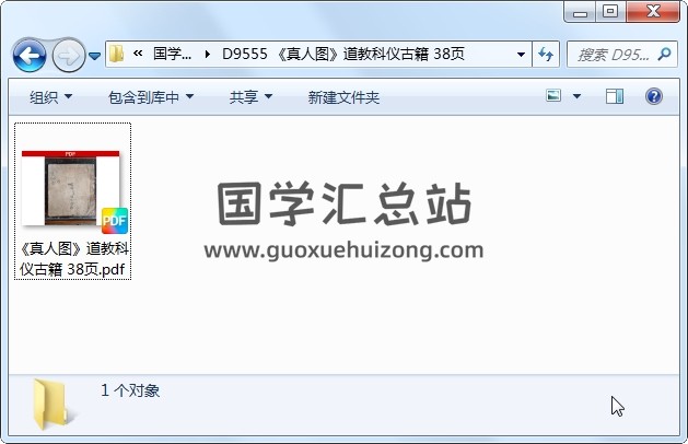 《真人图》道教科仪古籍 38页 道法符咒 第1张