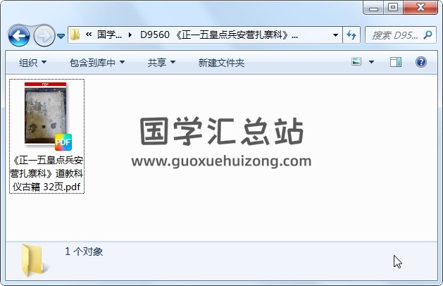 《正一五皇点兵安营扎寨科》道教科仪古籍 32页 道法符咒 第1张