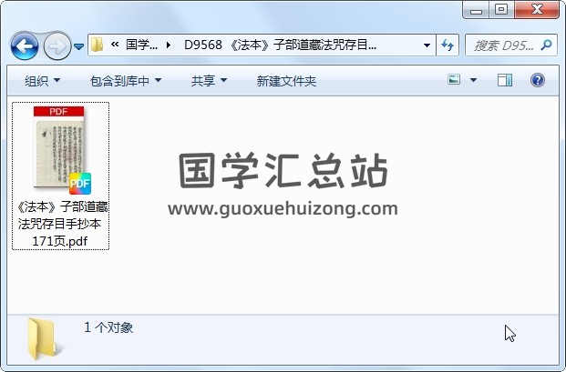 《法本》子部道藏法咒存目手抄本171页 道法符咒 第1张