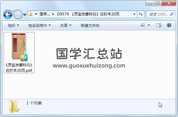 《灵宝发奏科仪》古抄本20页 道法符咒 第1张