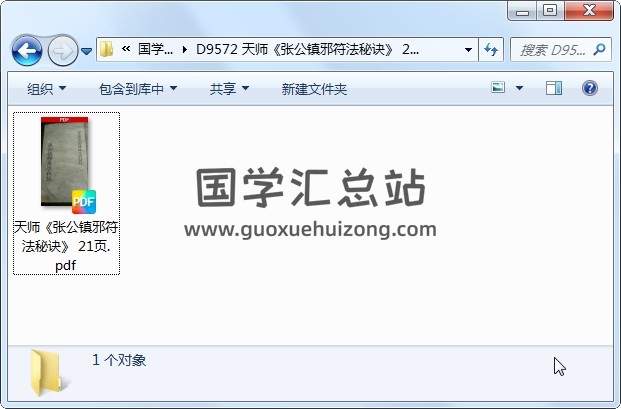 天师《张公镇邪符法秘诀》 21页 道法符咒 第1张