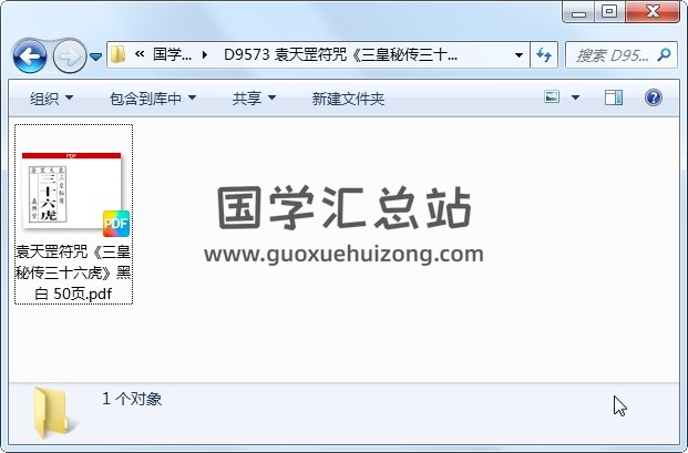 袁天罡符咒《三皇秘传三十六虎》黑白 50页 道法符咒 第1张