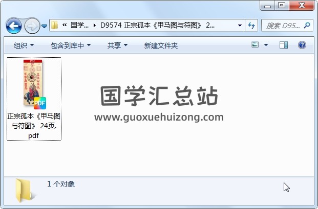 正宗孤本《甲马图与符图》 24页 道法符咒 第1张