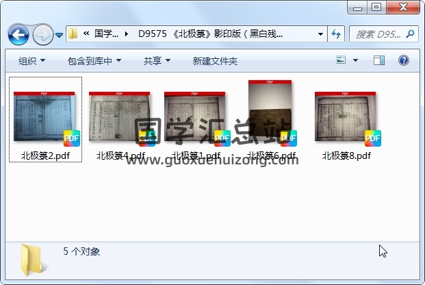 《北极箓》影印版（黑白残卷不全） 道法符咒 第1张