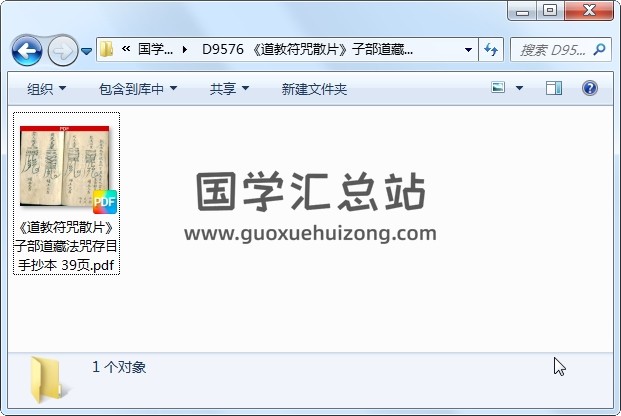 《道教符咒散片》子部道藏法咒存目手抄本 39页 道法符咒 第1张