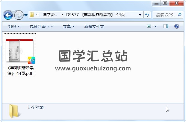 《丰都拟罪断祟符》 44页 道法符咒 第1张