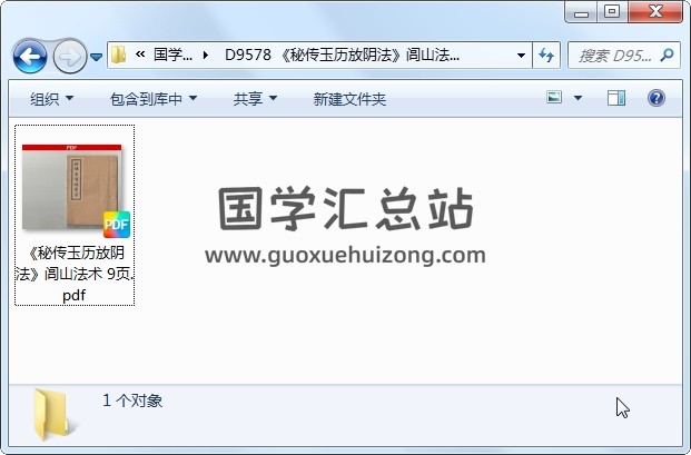 《秘传玉历放阴法》闾山法术 9页 道法符咒 第1张