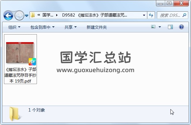 《摊坛法水》子部道藏法咒存目手抄本 19页 道法符咒 第1张