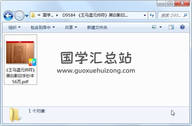 《王马温元帅符》黑白影印手抄本 56页 （清晰度不高） 道法符咒 第1张