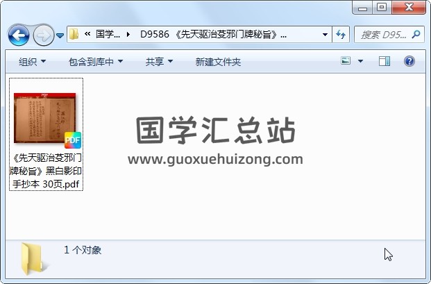 《先天驱治芟邪门牌秘旨》黑白影印手抄本 30页 道法符咒 第1张