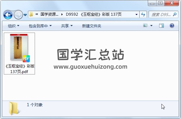《玉枢宝经》彩版 137页 道法符咒 第1张