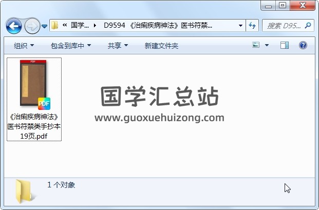 《治痢疾病神法》醫書符禁類手抄本 19頁 道法符咒 第1張
