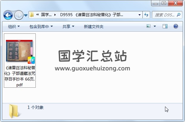《诸雷召法科秘普化》子部道藏法咒存目手抄本 66页 道法符咒 第1张