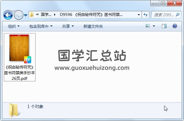 《祝由秘传符咒》医书符禁类手抄本 26页 道法符咒 第1张
