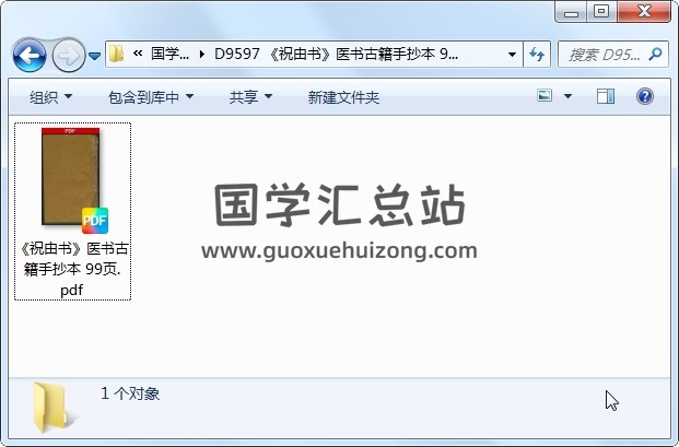 《祝由書》醫書古籍手抄本 99頁 道醫 第1張