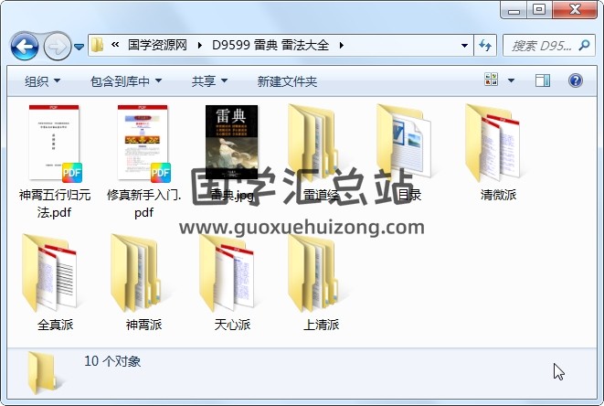 雷典 雷法大全 道法符咒 第1张