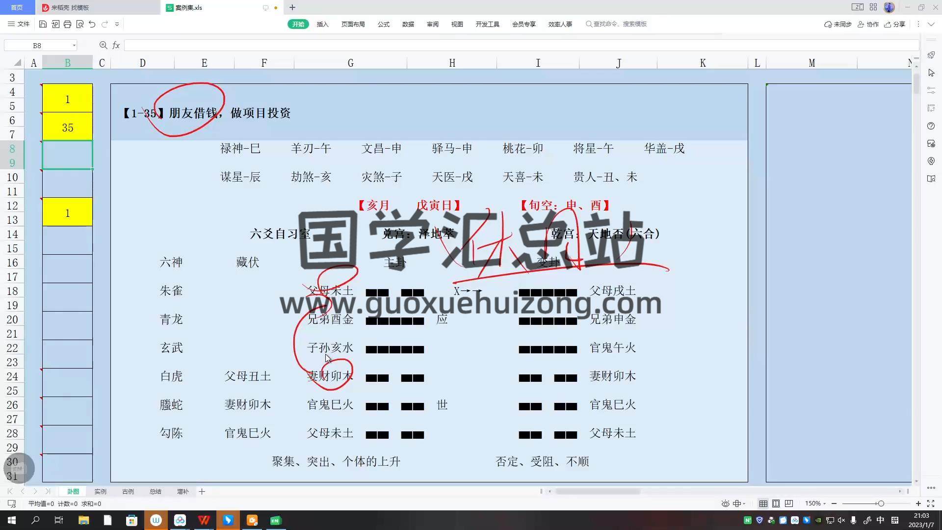 龙吟孔明文鼎易学《实战课》视频84集 六爻 第2张