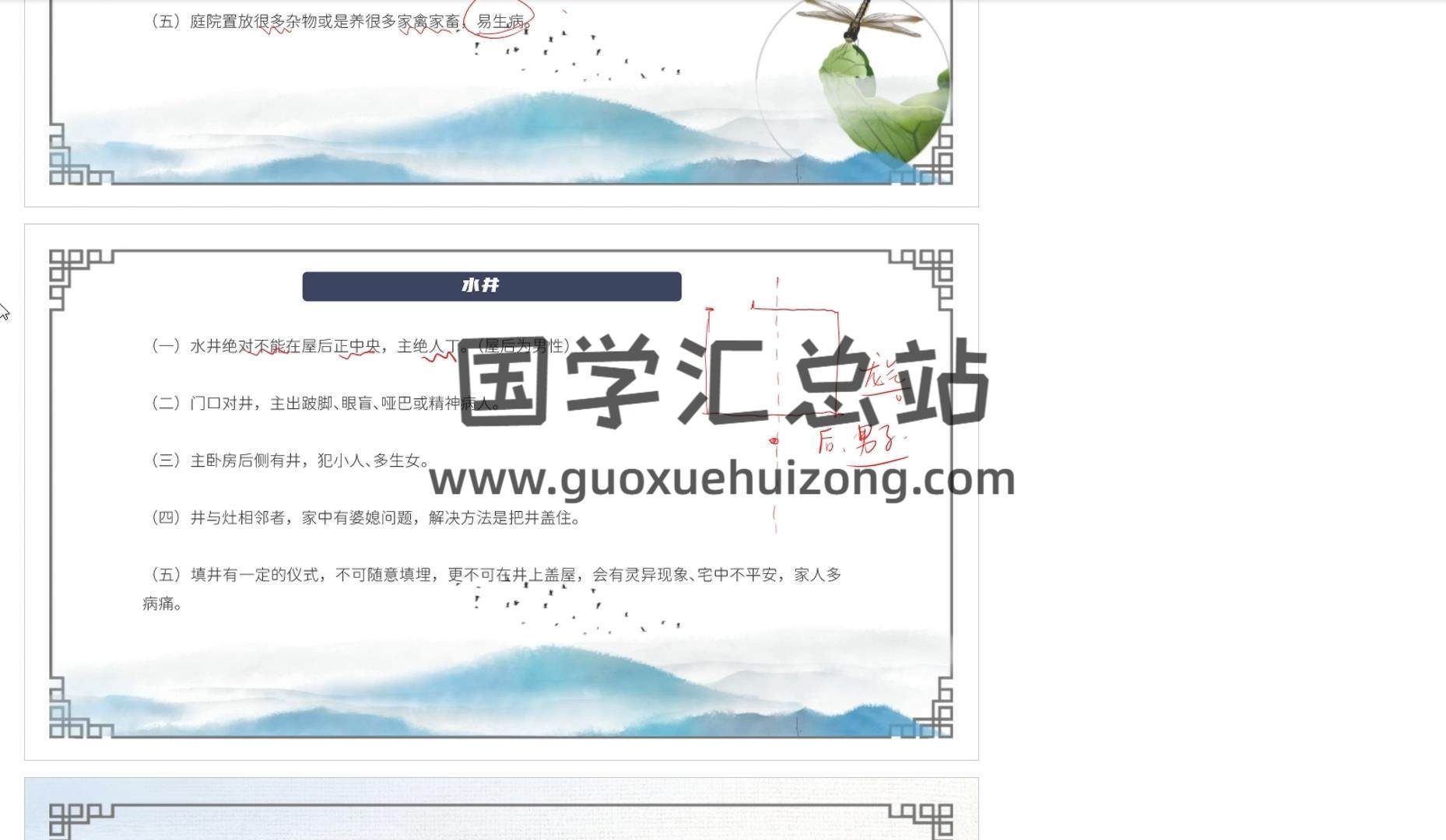 秦根霖《专业阳宅风水课》41集视频 风水堪舆 第2张