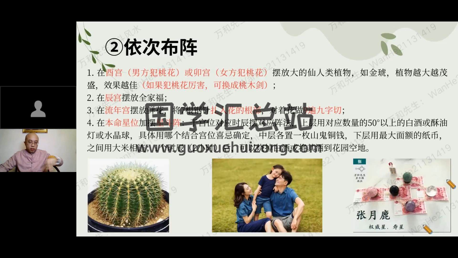 万和先生《新版星斗风水弟子班》17节课 风水堪舆 第2张