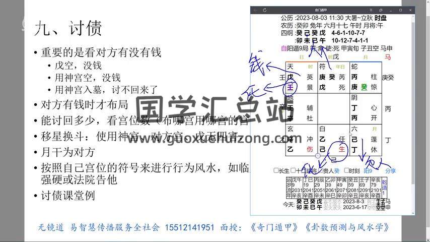 无境妙道 2023年8月奇门遁甲布局班视频18集 奇门遁甲 第2张