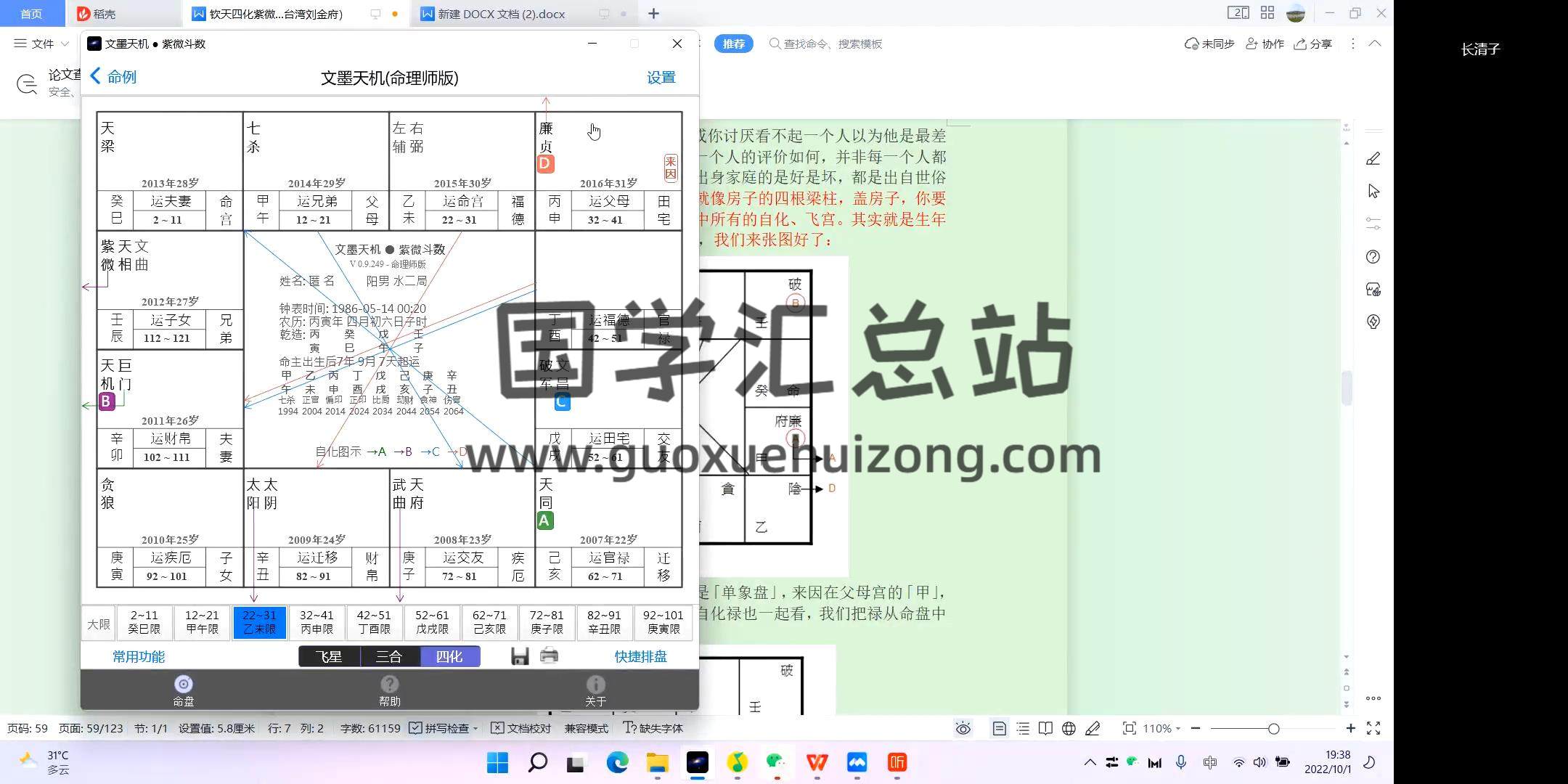 长清子 钦天四化紫微斗数视频30集 紫微斗数 第2张