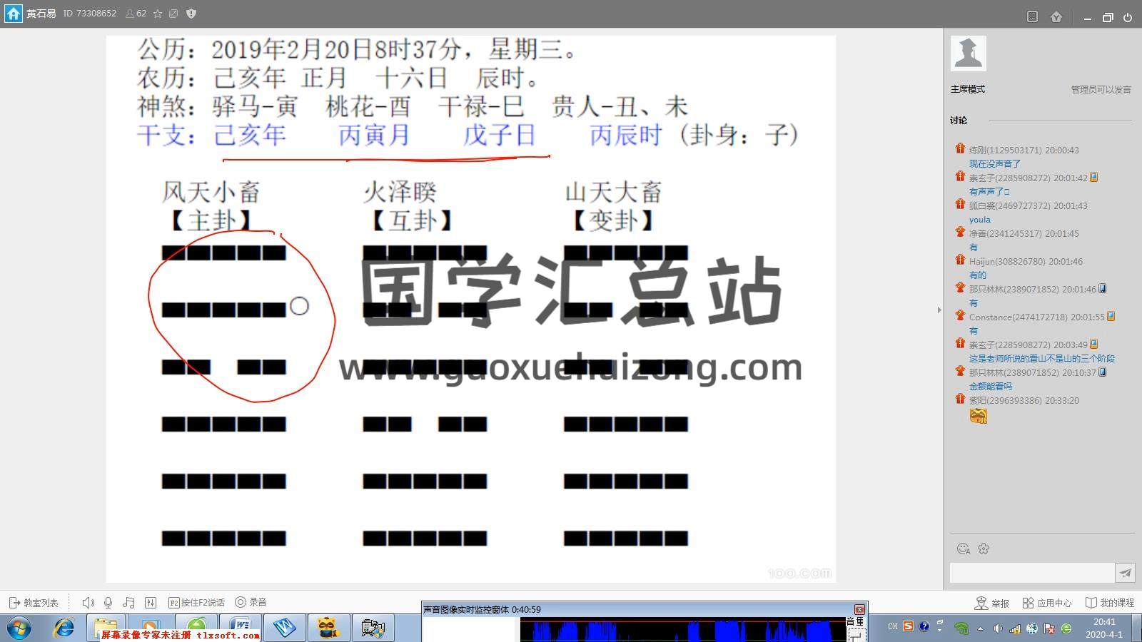 黄石易 梅花易数大讲堂2020年第四期 梅花易数 第2张