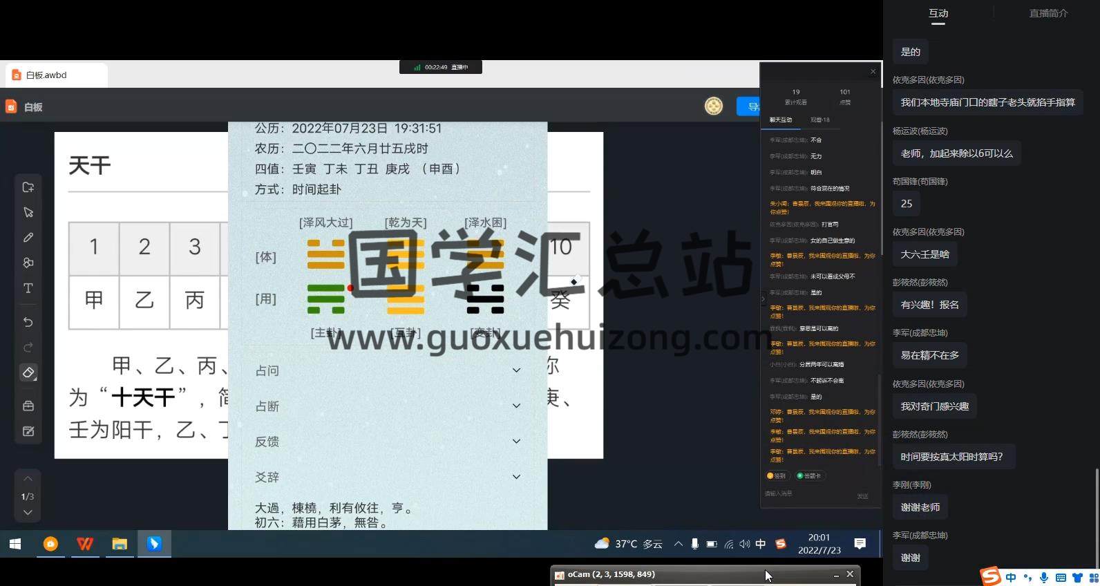 黄石易2022梅花大讲堂第七期 梅花易数 第2张