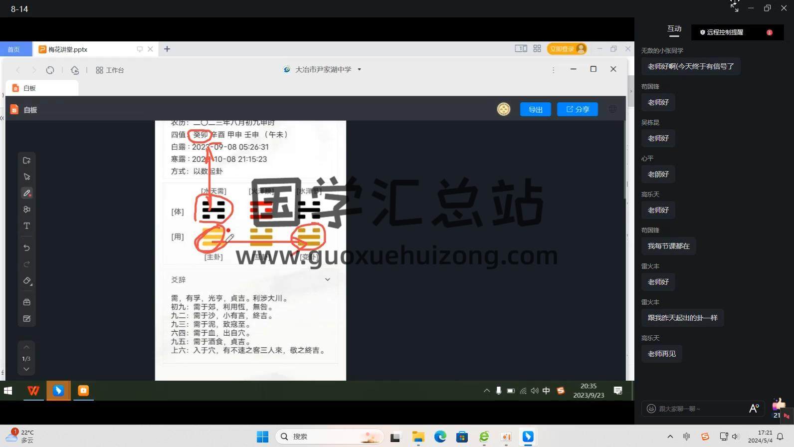 黄石易2023年梅花易数大讲堂第八期课程视频28集约27.5小时 梅花易数 第2张