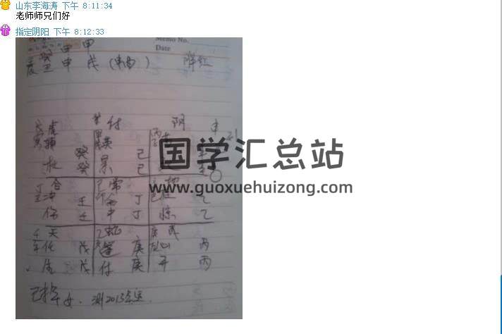 李伟华 飞盘奇门第三期课程视频16集约14.5小时 奇门遁甲 第2张