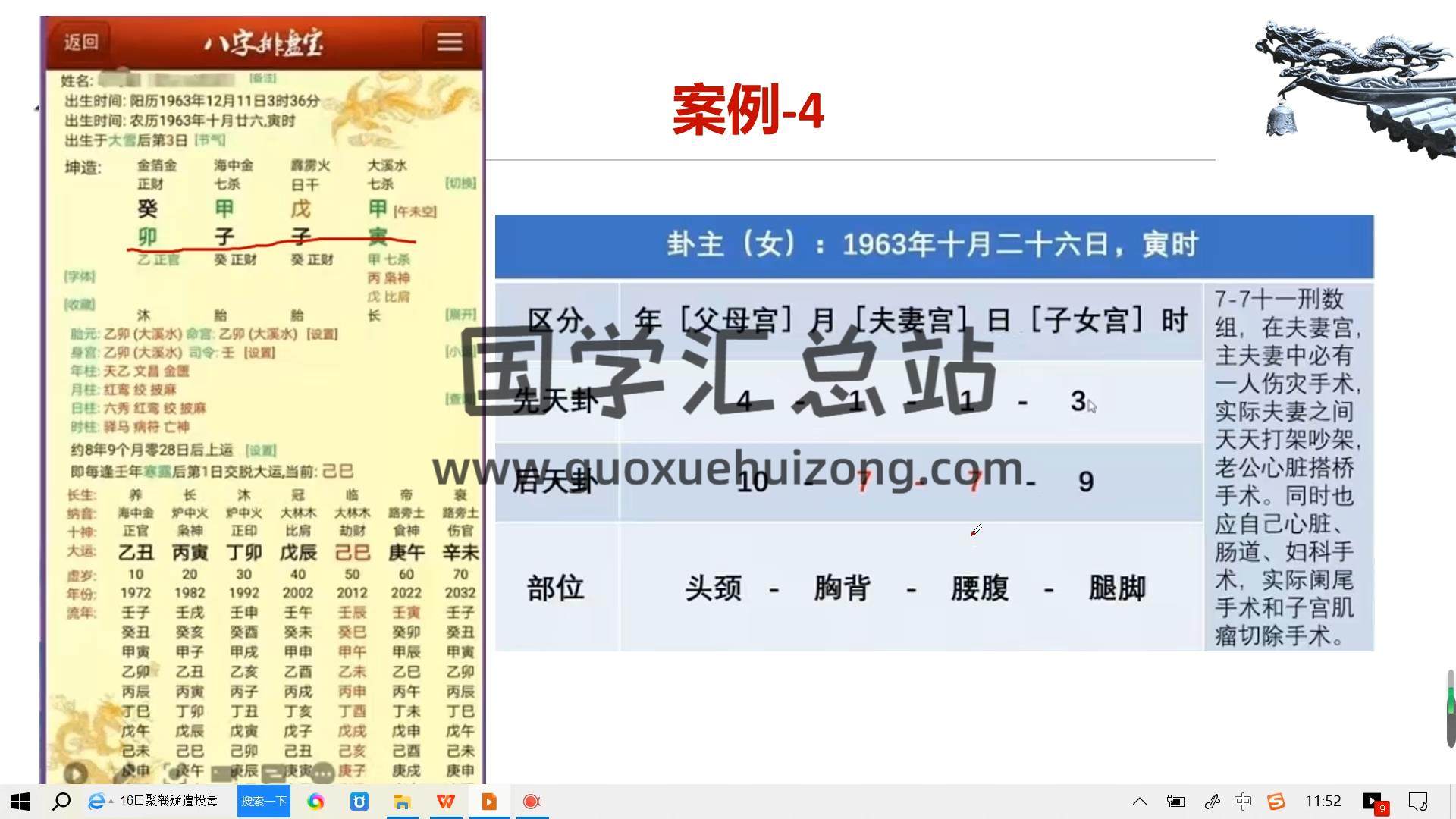 持慧《八字生命规律学》9集视频约5.5小时 四柱八字 第2张