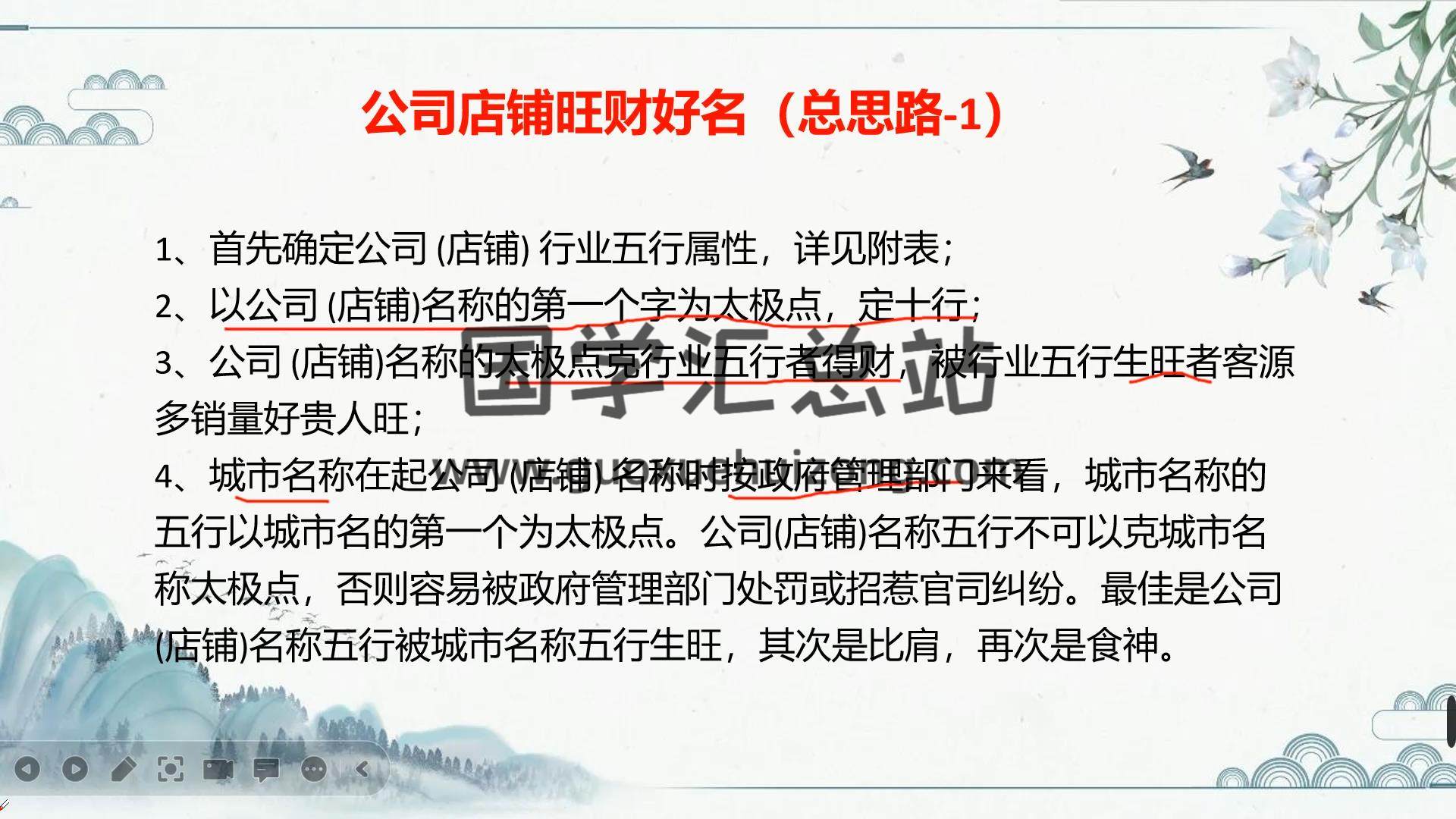 持慧《天机姓名大师》8集视频约3.5小时 姓名测字 第2张