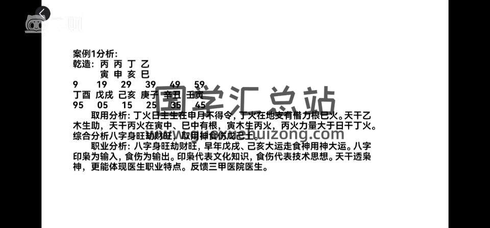 行者《教你快速学会八字预测人生》20集视频约3小时 四柱八字 第2张