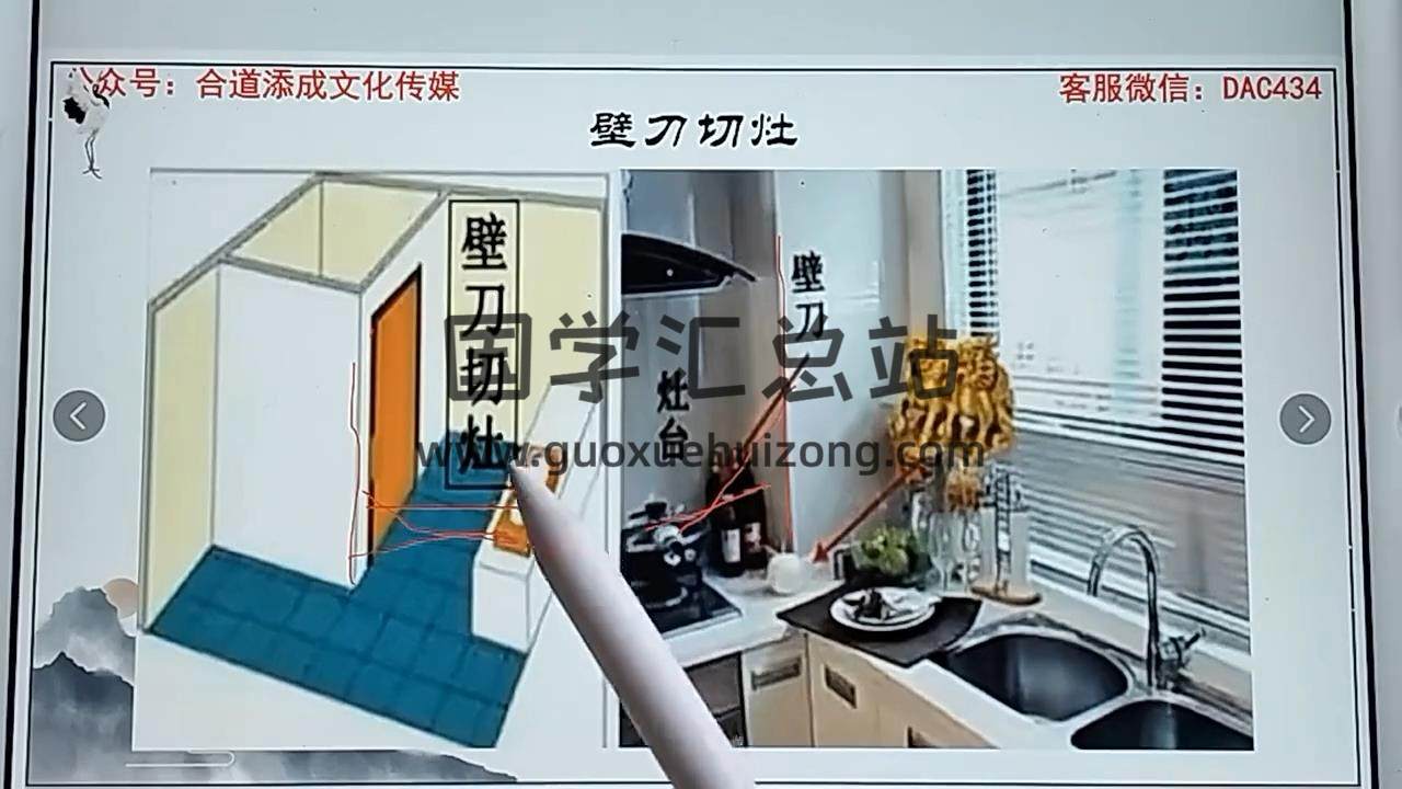 合道《中药化解缺角卫生间厨房》39集视频约5.5小时 风水堪舆 第2张