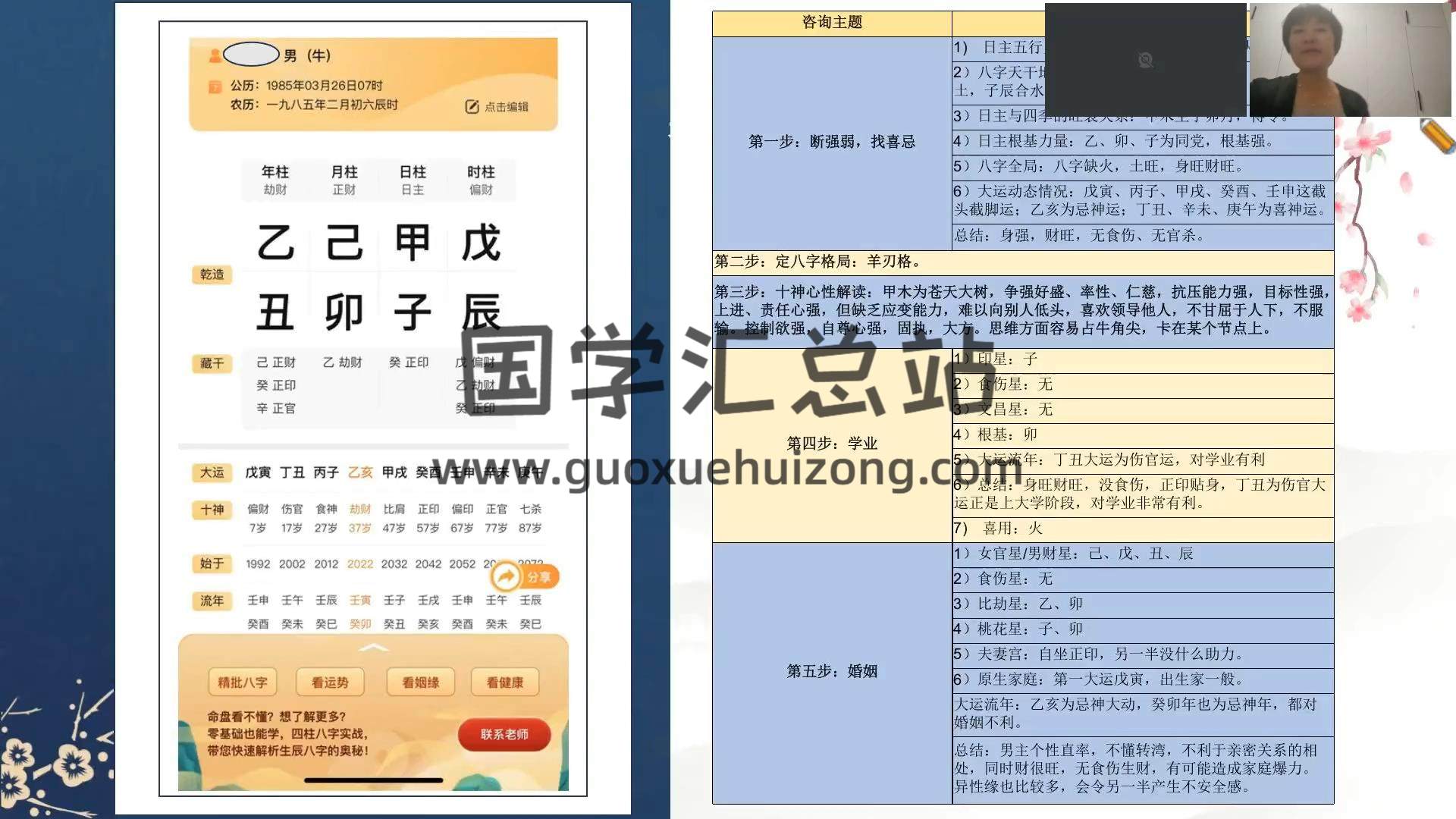 何泳慧《八字深造班第二期》15集视频约28小时 四柱八字 第2张
