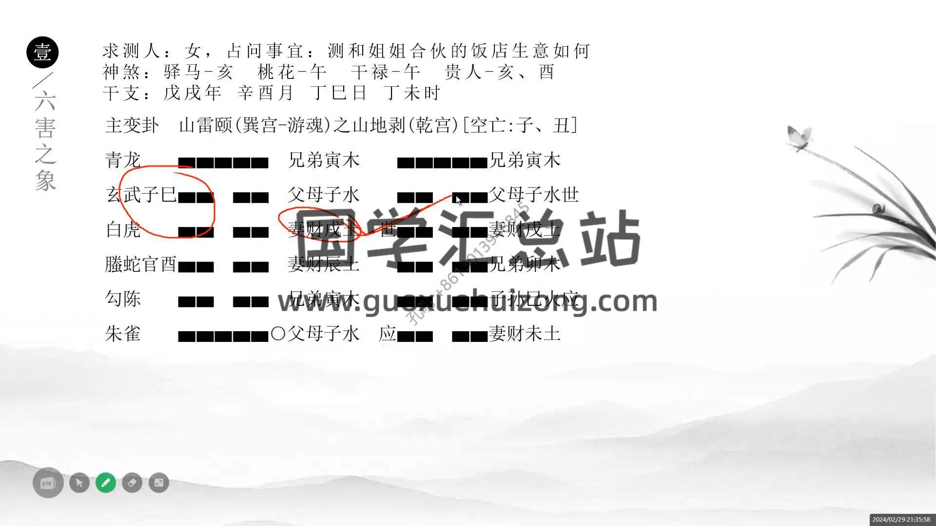 孔明《龙吟六爻高级班》24集视频约24.5小时 六爻 第2张