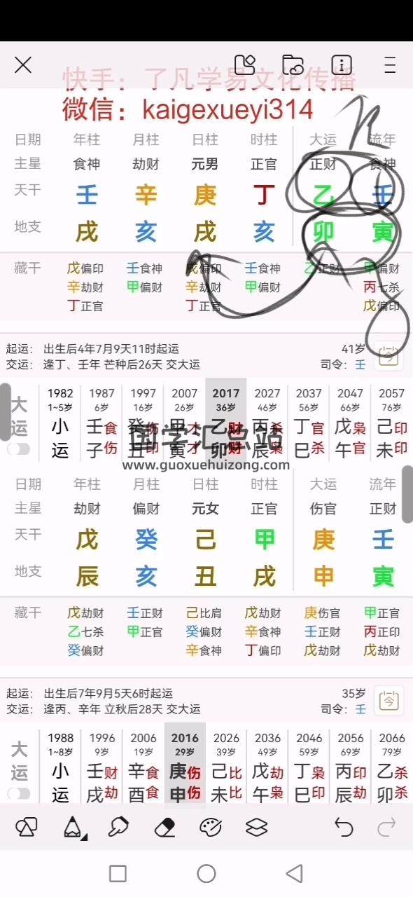 了凡《四柱零基础实战》70集视频约34小时 四柱八字 第2张