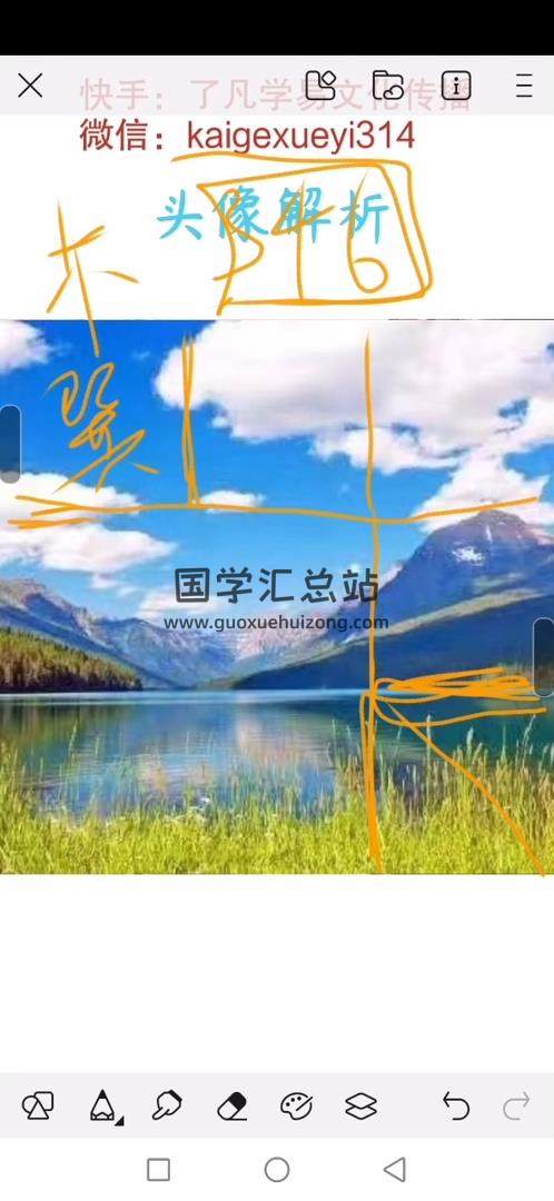 了凡《头像解析》20集视频约10.5小时 手相面相 第2张