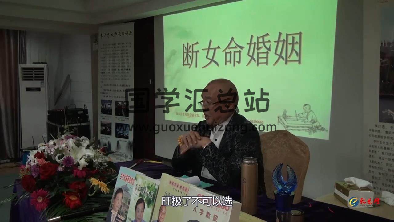 李计忠-2018年5月四柱五行大法班视频26集视频约6小时 四柱八字 第2张