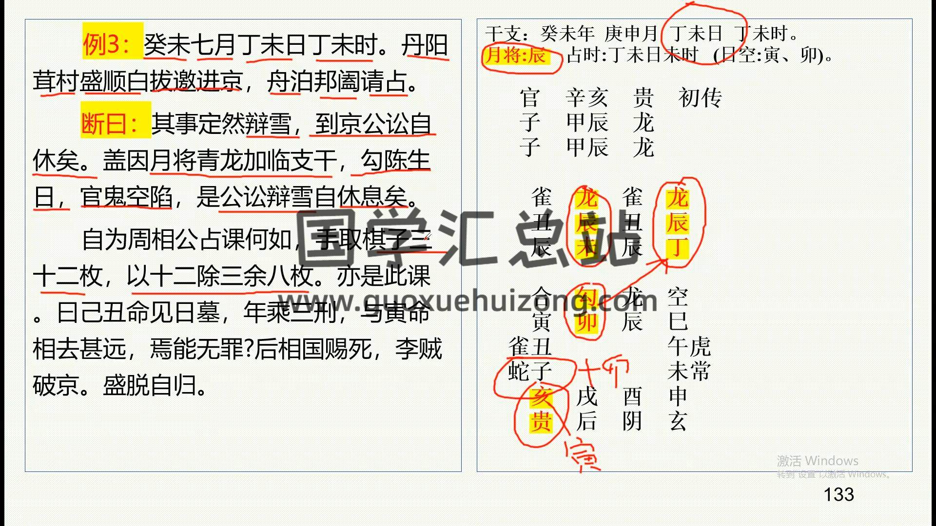 李品闲《大六壬课程》54集视频约11.5小时 六壬 第2张