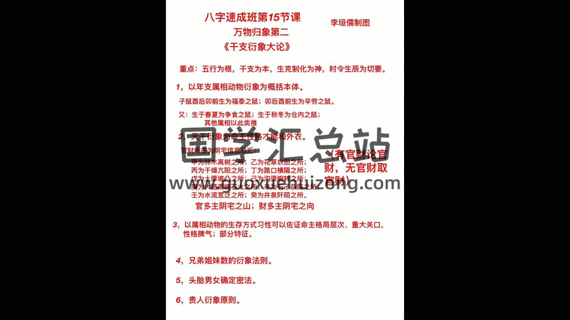 李垣儒《盲派八字速成班》18集视频约8小时 四柱八字 第2张