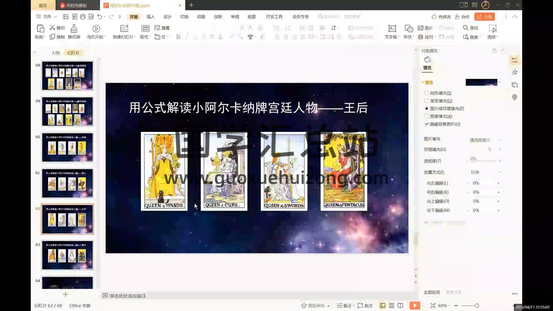 林老师《塔罗从业班》33集视频约12.5小时 占卜预测 第2张
