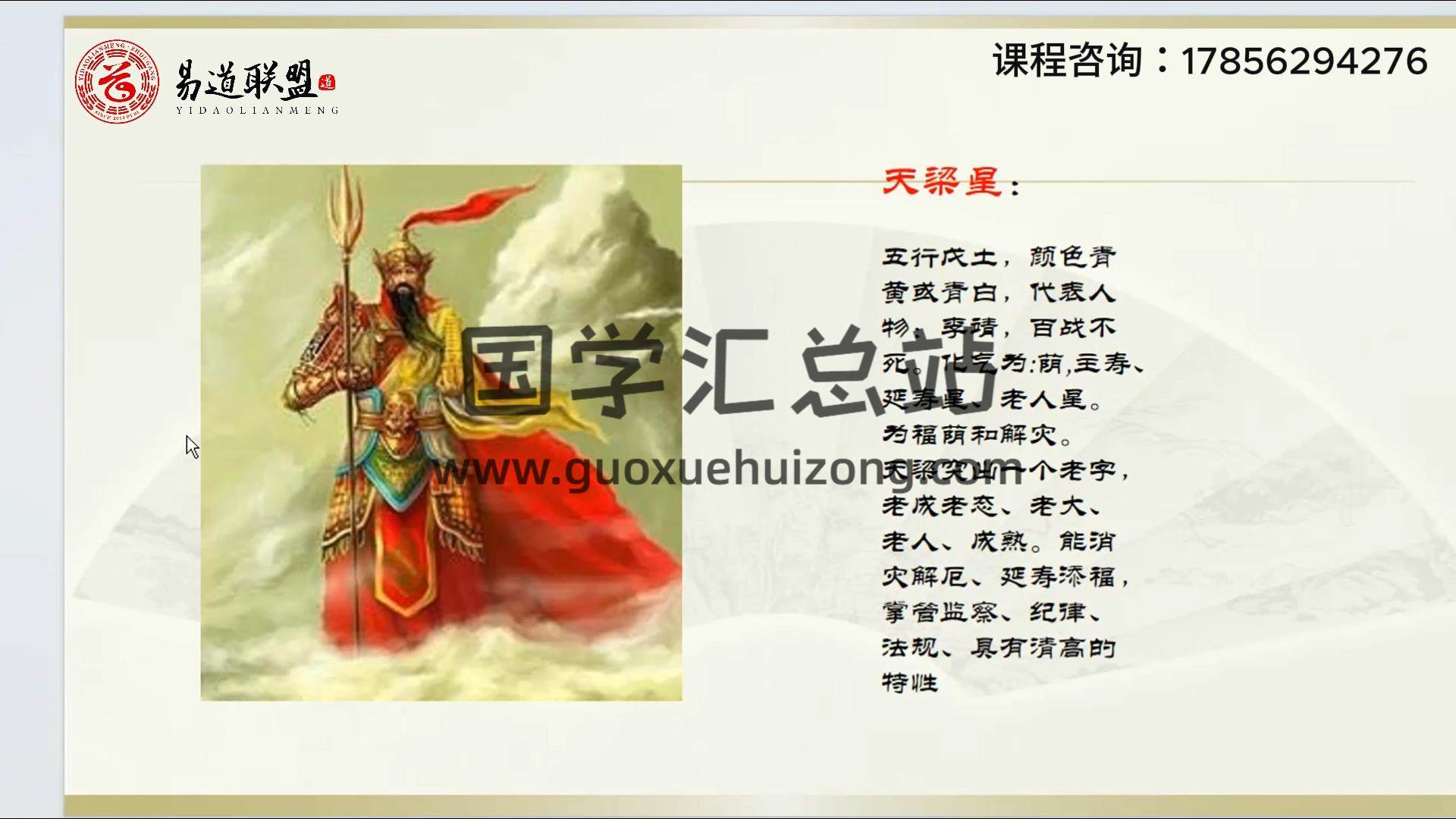 刘兵《紫微斗数精华课》25集视频约6小时 紫微斗数 第2张