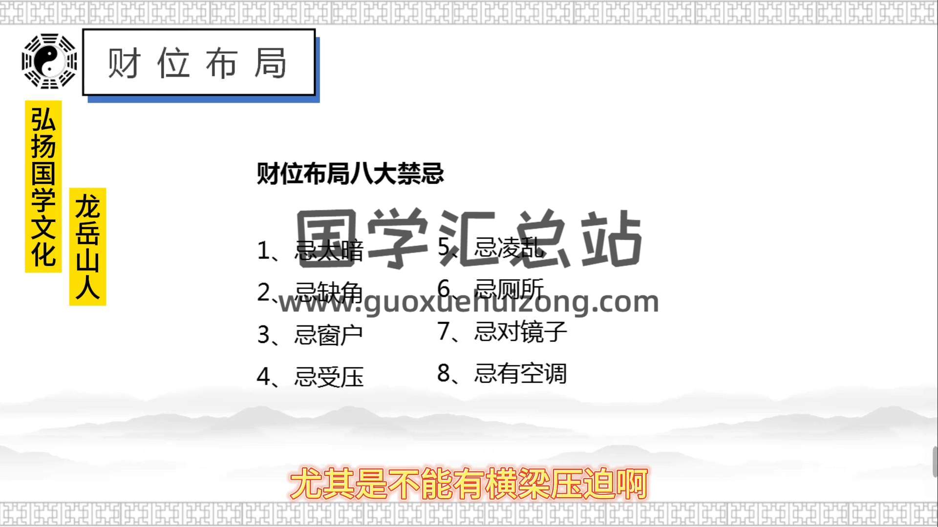 龙岳山人《阳宅风水》18集视频约4小时 风水堪舆 第2张