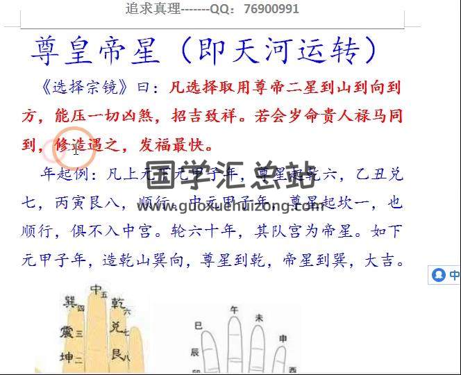 南山樵客《从辰与正五行择日》64集视频约13.5小时 择日天文 第2张