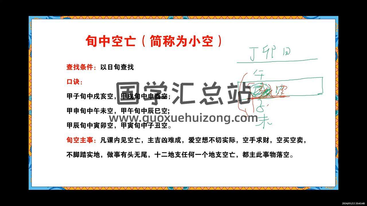 司天喜《生肖神断系统班》12集视频约22.5小时 术数其他 第2张