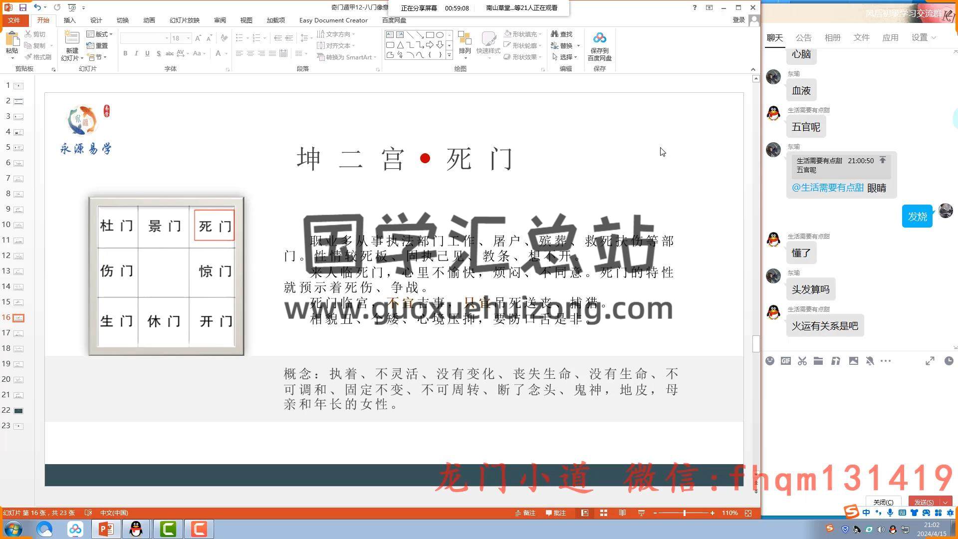 王永源《风后奇门初级课程2024》18集视频约23小时 奇门遁甲 第2张