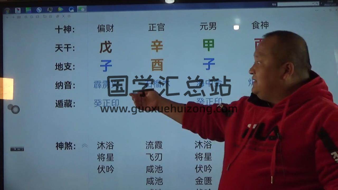 文老师《四柱八字之婚姻篇》169集视频约28小时 四柱八字 第2张