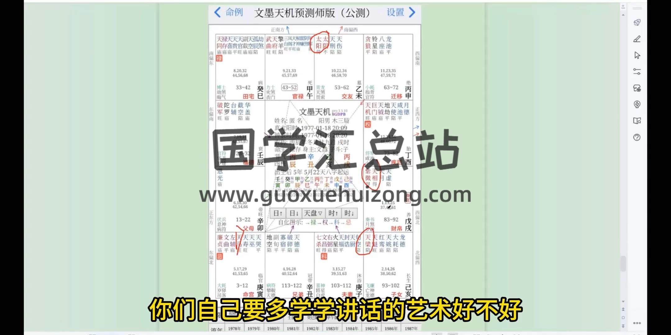 肖有《紫微斗數完整課程（基礎+實戰）》13集視頻約6小時 紫微斗數 第2張